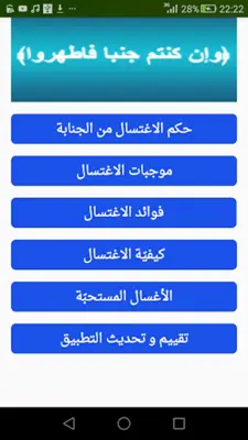 كيفية الإغتسال من الجنابة android App screenshot 1